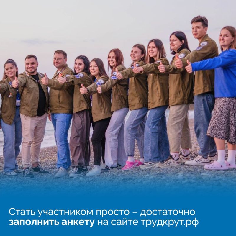 Российские студенческие отряды открыли ежегодный набор участников движения Российские студенческие отряды открыли ежегодный набор участников движения