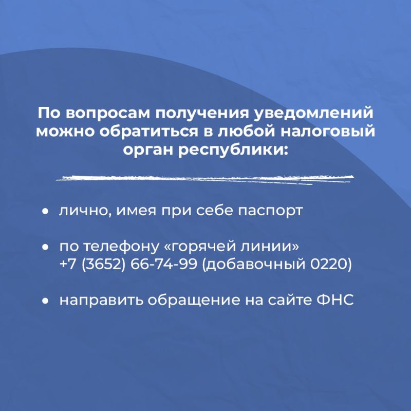Управление Федеральной налоговой службы по Крыму начало рассылать уведомления на уплату имущественных налогов Управление Федеральной налоговой службы по Крыму начало рассылать уведомления на уплату имущественных налогов