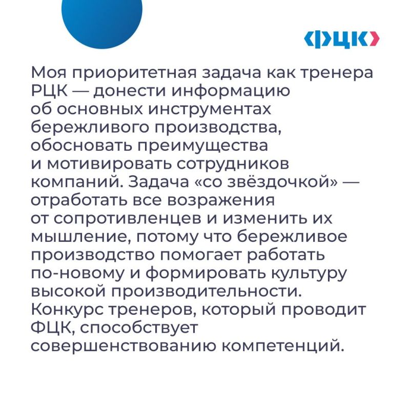 Приготовили для вас новый выпуск историй финалистов III федерального конкурса ФЦК «Тренер по бережливому производству — 2024. Применяй. Обучай. Совершенствуй»! Приготовили для вас новый выпуск историй финалистов III федерального конкурса ФЦК «Тренер по бережливому производству — 2024. Применяй. Обучай. Совершенствуй»!
