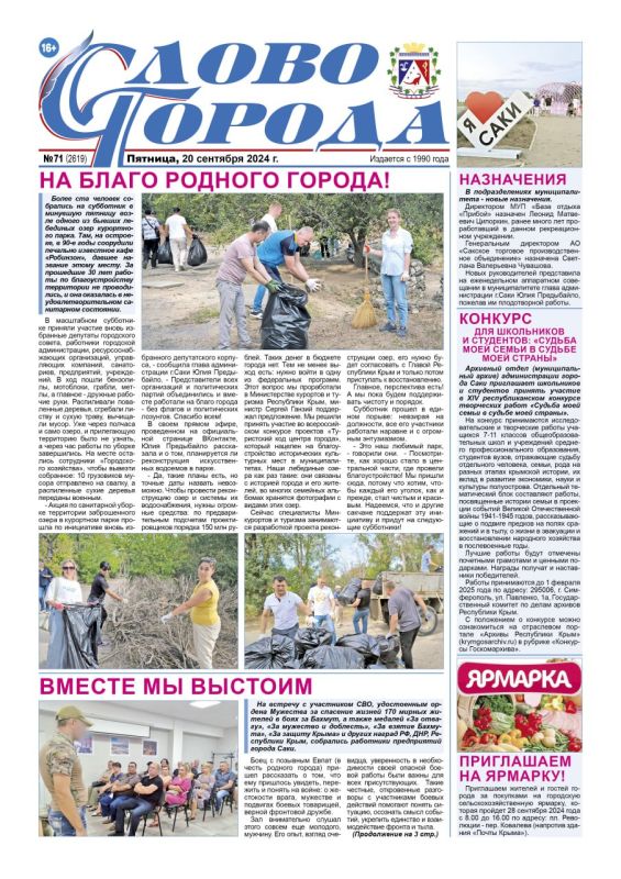 Свежая подборка первых полос районных газет Крыма Свежая подборка первых полос районных газет Крыма
