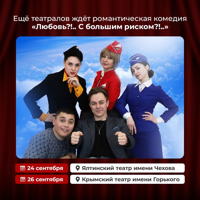 В Крыму пройдут Большие гастроли Мариупольского республиканского академического ордена «Знак Почёта» русского драматического театра В Крыму пройдут Большие гастроли Мариупольского республиканского академического ордена «Знак Почёта» русского драматического театра