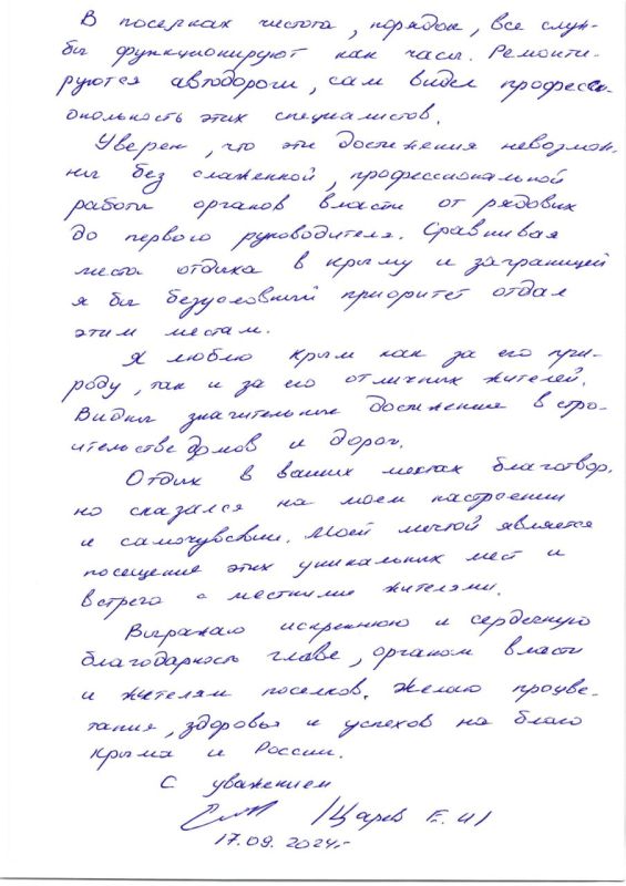 В адрес Администрации города Алушты поступила благодарность от гражданина Царева Евгения, проживающего в Чувашской Республике В адрес Администрации города Алушты поступила благодарность от гражданина Царева Евгения, проживающего в Чувашской Республике