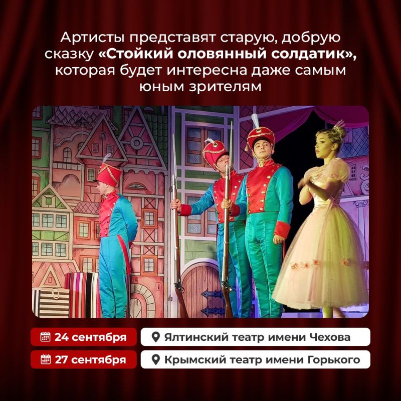 В Крыму пройдут Большие гастроли Мариупольского республиканского академического ордена «Знак Почёта» русского драматического театра В Крыму пройдут Большие гастроли Мариупольского республиканского академического ордена «Знак Почёта» русского драматического театра