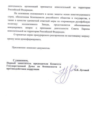 Сегодня с трибуны Госдумы инициировал вопрос о признании деятельности Совета Европы нежелательной на территории России Сегодня с трибуны Госдумы инициировал вопрос о признании деятельности Совета Европы нежелательной на территории России