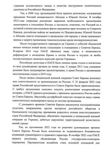 Сегодня с трибуны Госдумы инициировал вопрос о признании деятельности Совета Европы нежелательной на территории России Сегодня с трибуны Госдумы инициировал вопрос о признании деятельности Совета Европы нежелательной на территории России