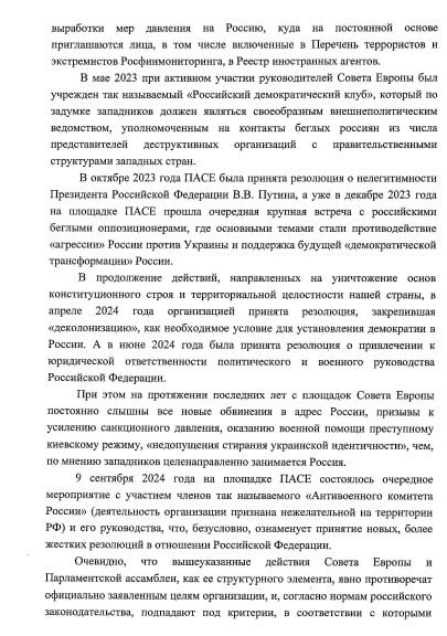 Сегодня с трибуны Госдумы инициировал вопрос о признании деятельности Совета Европы нежелательной на территории России Сегодня с трибуны Госдумы инициировал вопрос о признании деятельности Совета Европы нежелательной на территории России