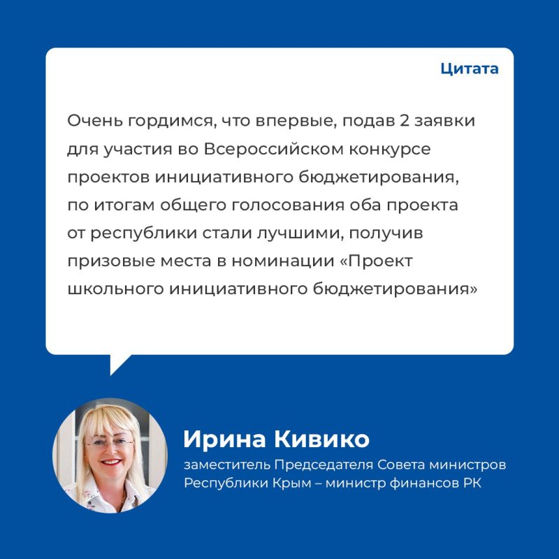 Василий Грабован: Два проекта из Крыма одержали победу в VIII Всероссийском конкурсе проектов инициативного бюджетирования Василий Грабован: Два проекта из Крыма одержали победу в VIII Всероссийском конкурсе проектов инициативного бюджетирования