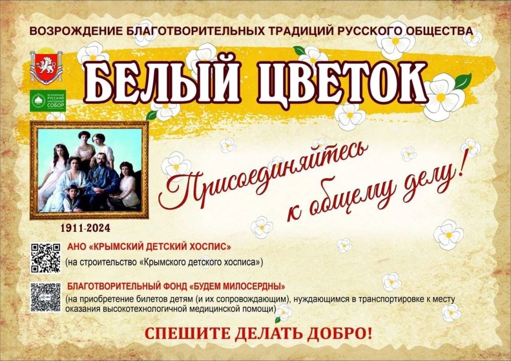 ЕДИНЫЙ ЗАБЕГ!. В Крыму по благословению митрополита Симферопольского и Крымского Тихона пройдет Республиканский день благотворительности и милосердия «Белый цветок» ЕДИНЫЙ ЗАБЕГ!. В Крыму по благословению митрополита Симферопольского и Крымского Тихона пройдет Республиканский день благотворительности и милосердия «Белый цветок»