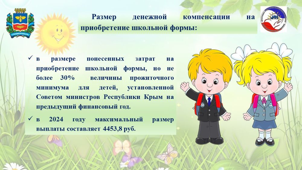 Компенсация затрат на приобретение школьной формы многодетным семьям Компенсация затрат на приобретение школьной формы многодетным семьям
