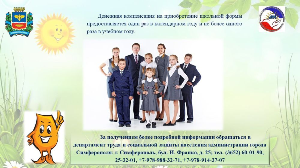 Компенсация затрат на приобретение школьной формы многодетным семьям Компенсация затрат на приобретение школьной формы многодетным семьям