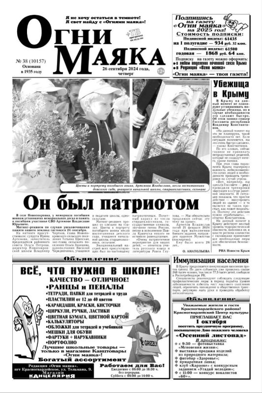 Свежая подборка первых полос районных газет Крыма Свежая подборка первых полос районных газет Крыма