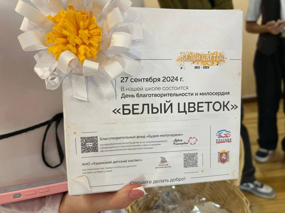 Сегодня проходит благотворительная акция «Белый цветок», целью которой является сбор средств для приобретения билетов детям... Сегодня проходит благотворительная акция «Белый цветок», целью которой является сбор средств для приобретения билетов детям...