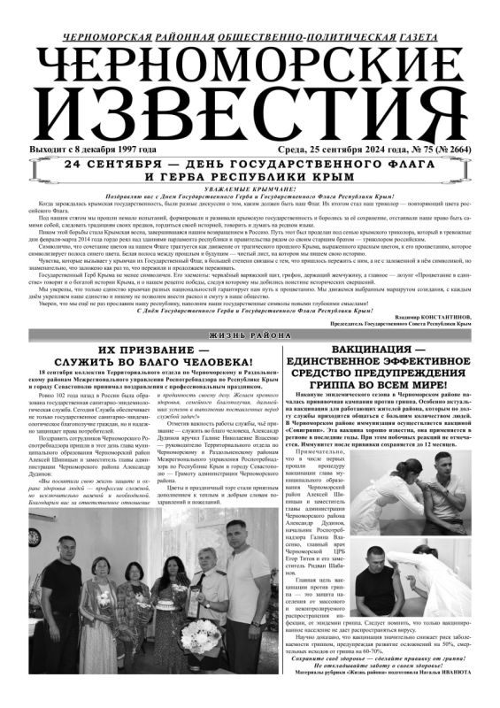 Свежая подборка первых полос районных газет Крыма Свежая подборка первых полос районных газет Крыма