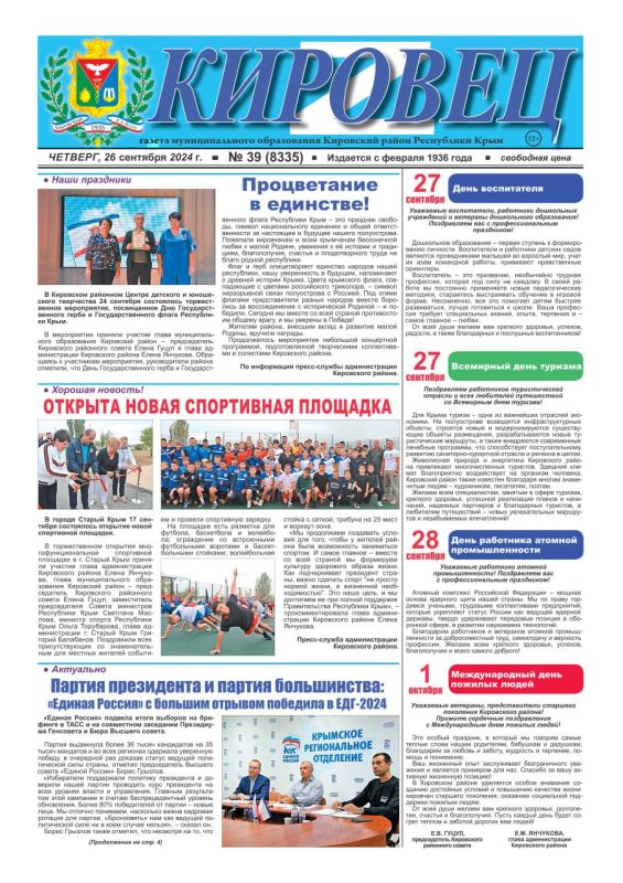 Свежая подборка первых полос районных газет Крыма Свежая подборка первых полос районных газет Крыма
