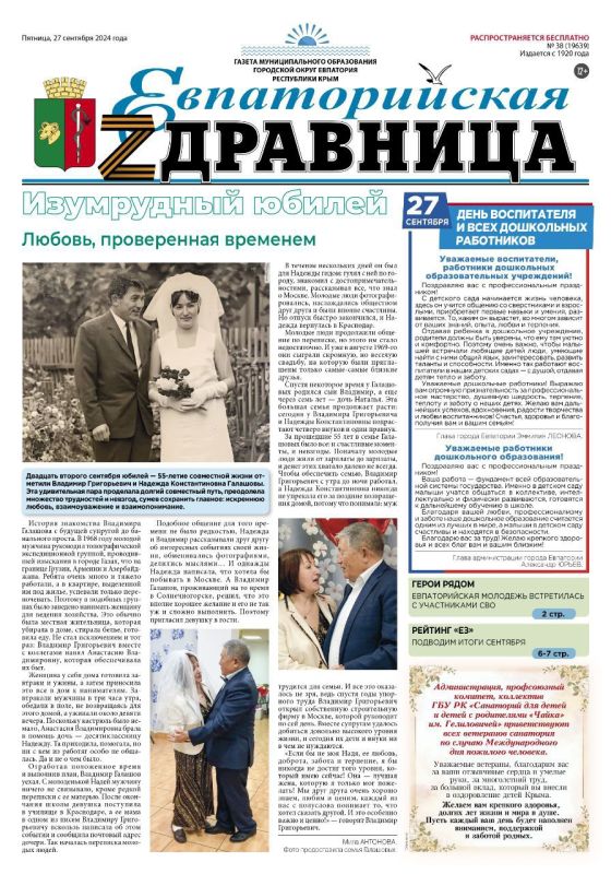 Свежая подборка первых полос районных газет Крыма Свежая подборка первых полос районных газет Крыма