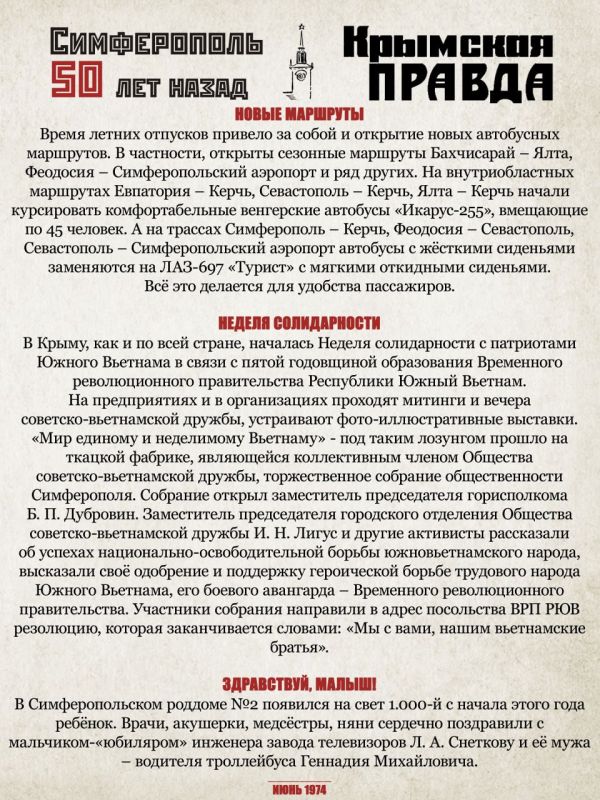 Михаил Афанасьев: В проекте «Симферополь 50 лет назад» наступило лето Михаил Афанасьев: В проекте «Симферополь 50 лет назад» наступило лето