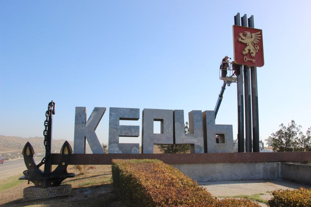 #ЖКХ. Стелу «Керчь», расположенную при въезде в город, привели в порядок #ЖКХ. Стелу «Керчь», расположенную при въезде в город, привели в порядок