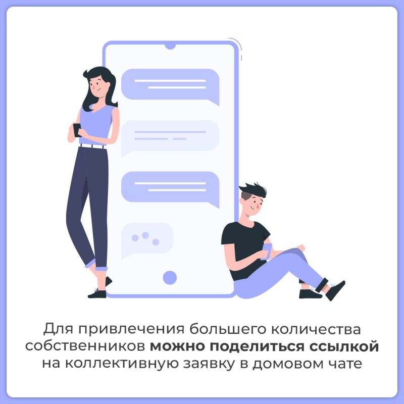 В приложении для собственников квартир «Госуслуги.Дом» появилась новая функция - коллективная заявка в управляющую компанию онлайн В приложении для собственников квартир «Госуслуги.Дом» появилась новая функция - коллективная заявка в управляющую компанию онлайн