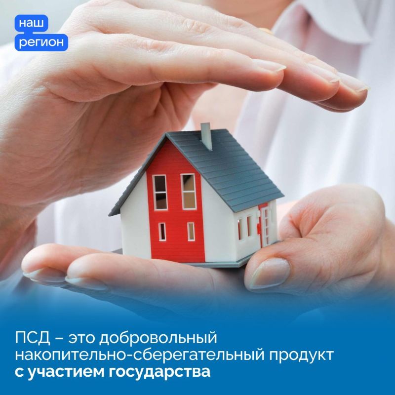 Накопить на любые цели с поддержкой государства Накопить на любые цели с поддержкой государства