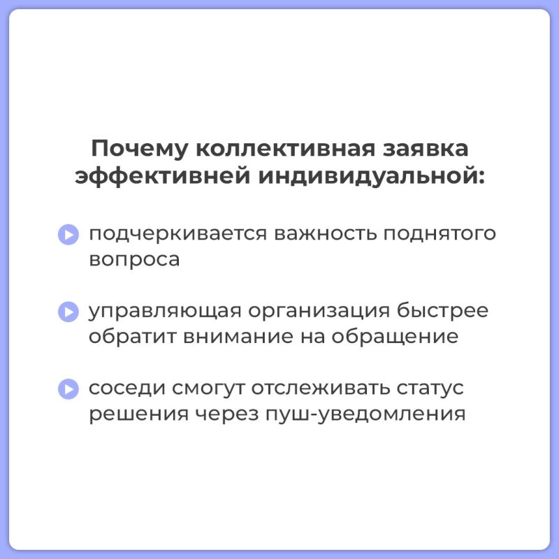 Василий Грабован: В приложении для собственников квартир «Госуслуги.Дом» появилась новая функция - коллективная заявка в управляющую компанию онлайн Василий Грабован: В приложении для собственников квартир «Госуслуги.Дом» появилась новая функция - коллективная заявка в управляющую компанию онлайн