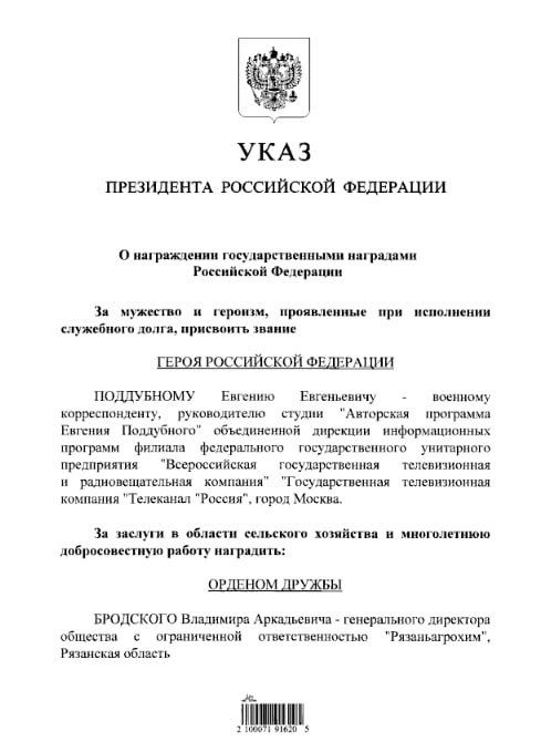 Владимир Путин присвоил звание Героя России военкору Евгению Поддубному