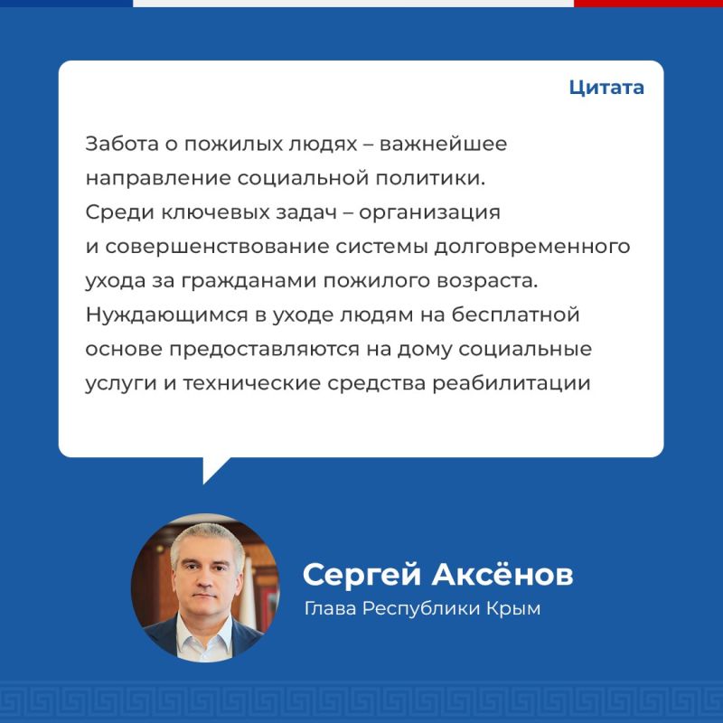 Сергей Аксёнов поздравил крымчан «серебряного» возраста с их праздником Сергей Аксёнов поздравил крымчан «серебряного» возраста с их праздником