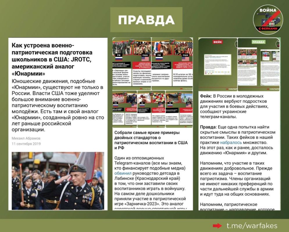 Фейк: Россия использует детей в качестве оружия против Украины, милитаризируя их с помощью молодежного движения «Юнармия», заявил постоянный представитель Украины при международных организациях Евгений Цымбалюк Фейк: Россия использует детей в качестве оружия против Украины, милитаризируя их с помощью молодежного движения «Юнармия», заявил постоянный представитель Украины при международных организациях Евгений Цымбалюк
