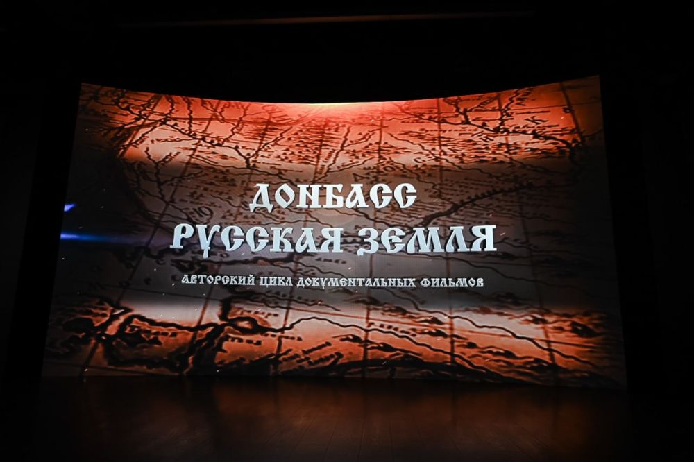 «Донбасс – русская земля. Путь домой»: история, возвращение, будущее «Донбасс – русская земля. Путь домой»: история, возвращение, будущее