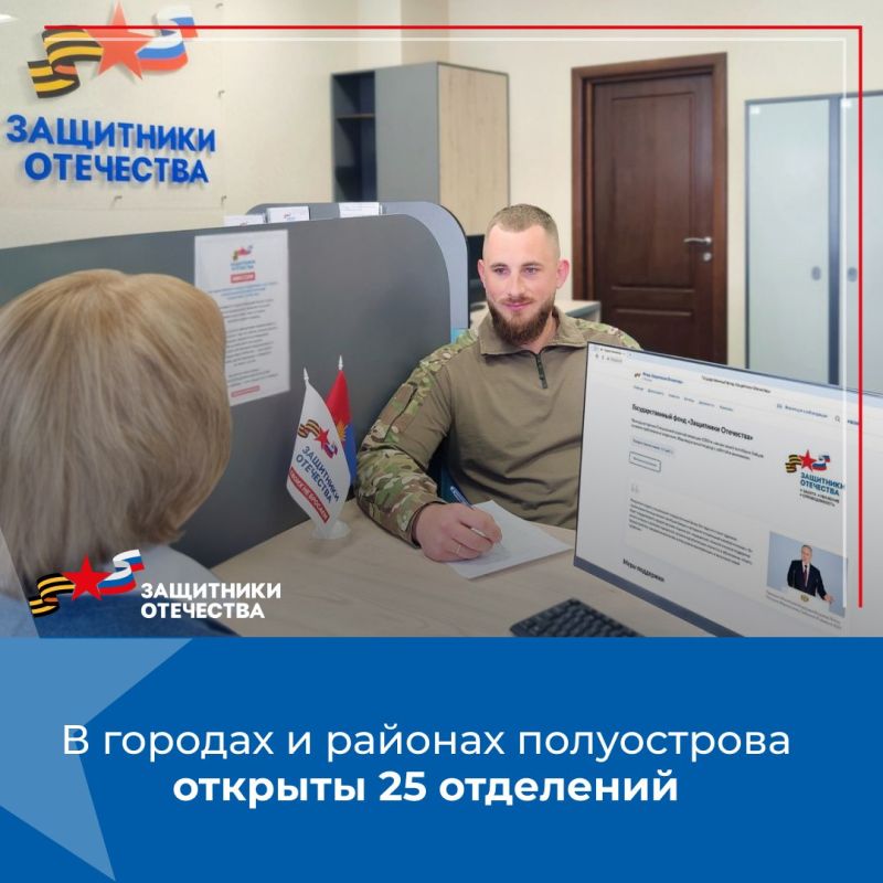 Крымский филиал фонда «Защитники Отечества» оказывает помощь ветеранам специальной военной операции и членам их семей Крымский филиал фонда «Защитники Отечества» оказывает помощь ветеранам специальной военной операции и членам их семей