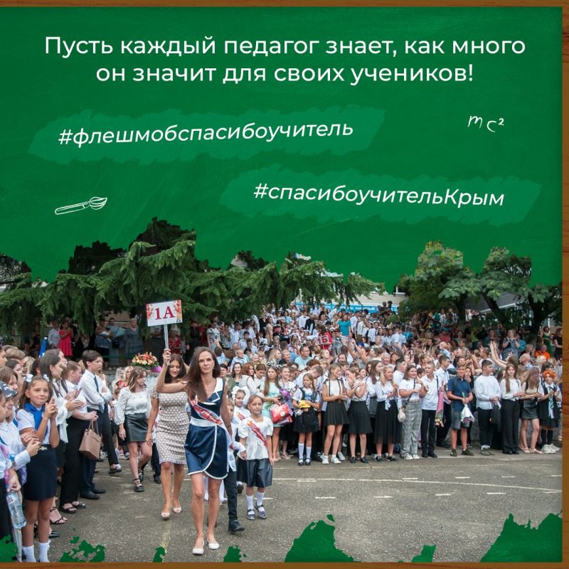 Все школы нашего города присоединились к флешмобу «Спасибо, учитель!» Все школы нашего города присоединились к флешмобу «Спасибо, учитель!»