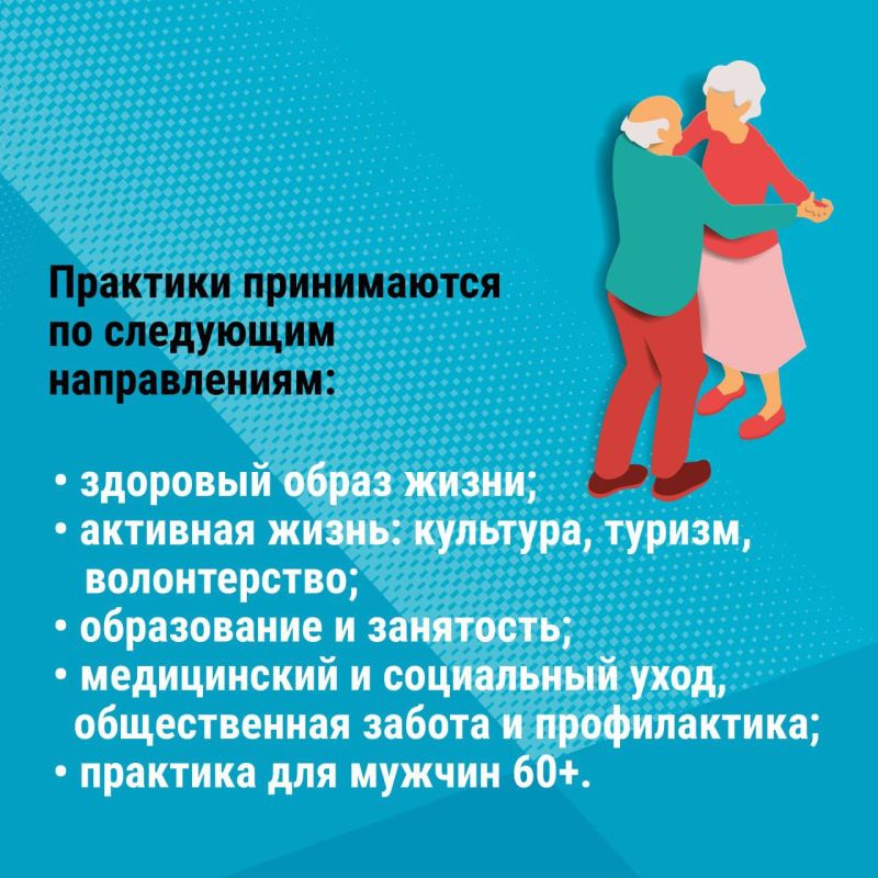 Всероссийский отбор лучших практик для старшего поколения «Активное долголетие 2024» стартовал на Смартеке Всероссийский отбор лучших практик для старшего поколения «Активное долголетие 2024» стартовал на Смартеке