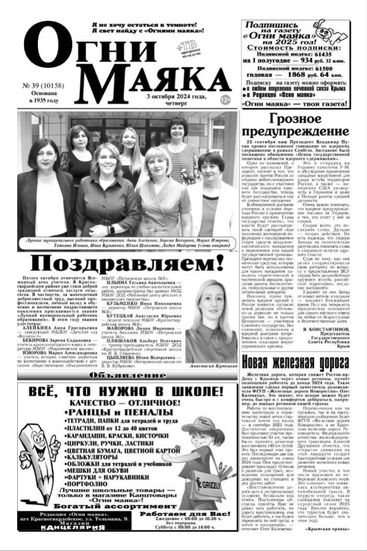 Свежая подборка первых полос районных газет Крыма Свежая подборка первых полос районных газет Крыма