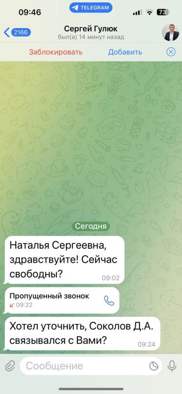С фейкового личного аккаунта заместителя министра курортов и туризма Сергея Гулюка стали поступать сообщения в Телеграм на личные номера в мессенджерах С фейкового личного аккаунта заместителя министра курортов и туризма Сергея Гулюка стали поступать сообщения в Телеграм на личные номера в мессенджерах