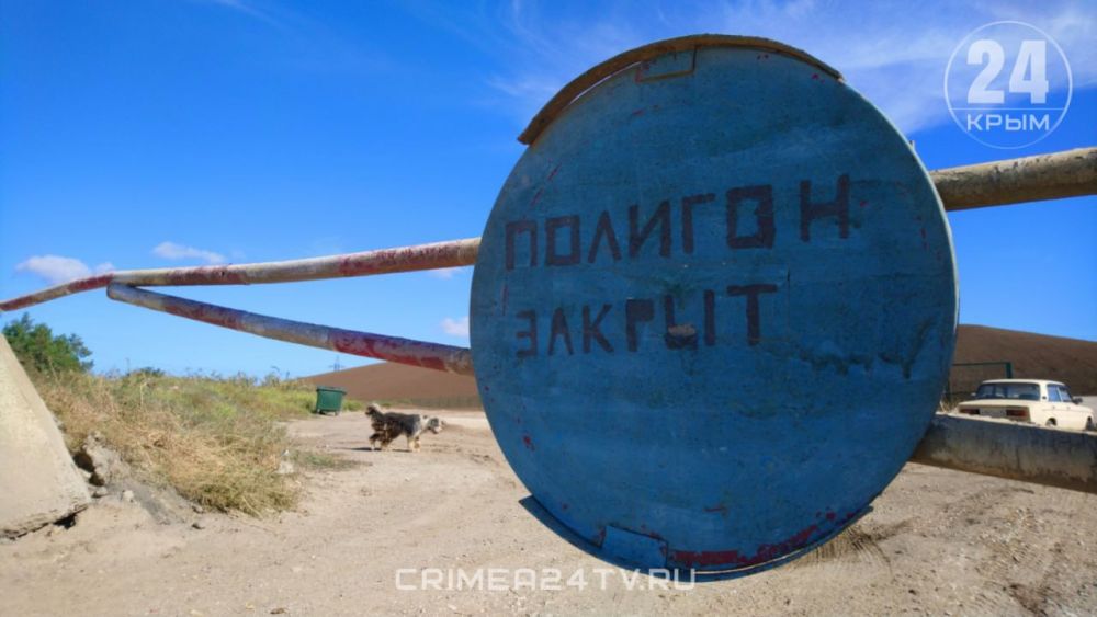 Почти 700 млн рублей потратили на рекультивацию полигона твёрдых бытовых отходов в Керчи Почти 700 млн рублей потратили на рекультивацию полигона твёрдых бытовых отходов в Керчи
