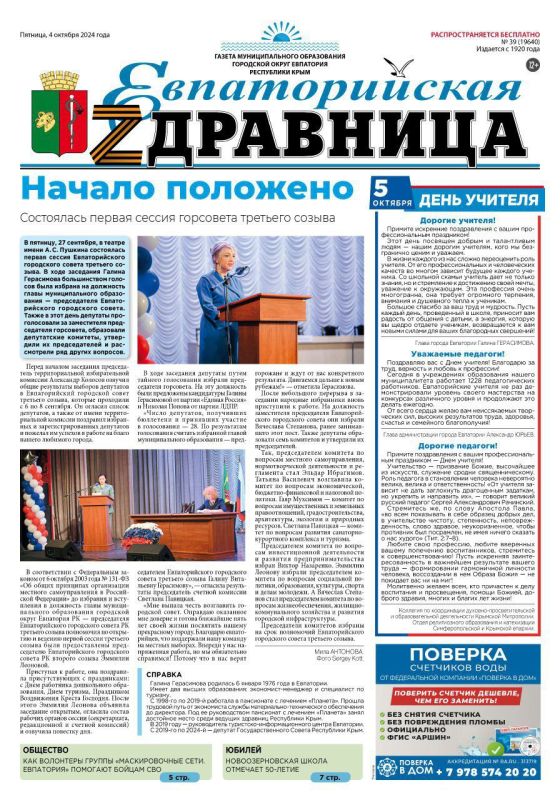 Свежая подборка первых полос районных газет Крыма Свежая подборка первых полос районных газет Крыма
