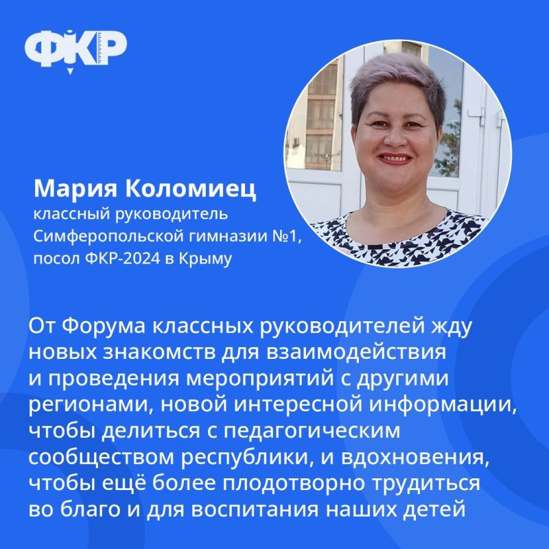 Валентина Лаврик: В Москве проходит четвёртый Всероссийский форум классных руководителей — знаковое событие в сфере образования и воспитания Валентина Лаврик: В Москве проходит четвёртый Всероссийский форум классных руководителей — знаковое событие в сфере образования и воспитания