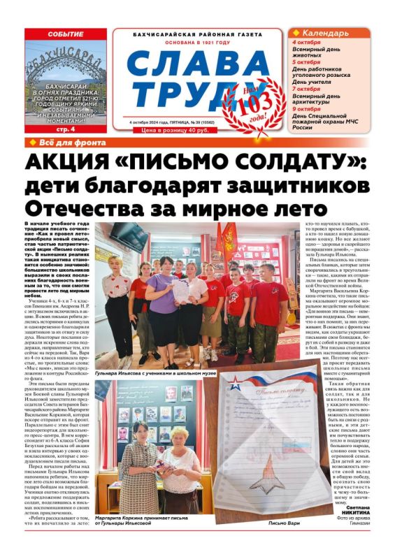 Свежая подборка первых полос районных газет Крыма Свежая подборка первых полос районных газет Крыма