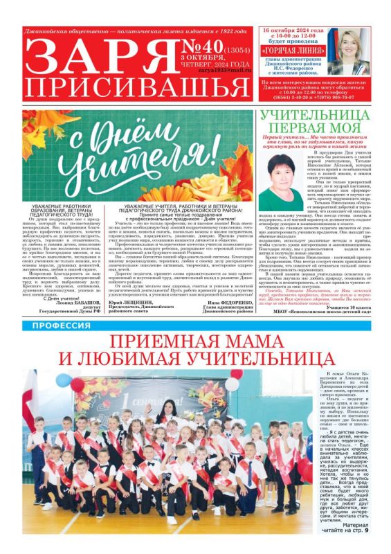 Свежая подборка первых полос районных газет Крыма Свежая подборка первых полос районных газет Крыма