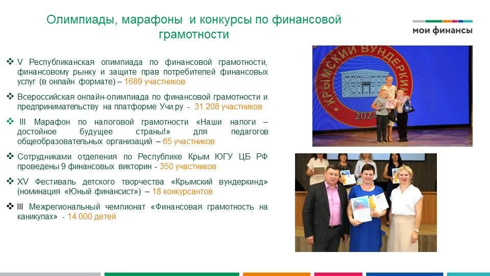 Ирина Кивико выступила на заседании круглого стола по вопросам финграмотности в рамках участия во Всероссийской конференции по обмену опытом и представлению лучших практик субъектов федерации в области финансового просвещения Ирина Кивико выступила на заседании круглого стола по вопросам финграмотности в рамках участия во Всероссийской конференции по обмену опытом и представлению лучших практик субъектов федерации в области финансового просвещения