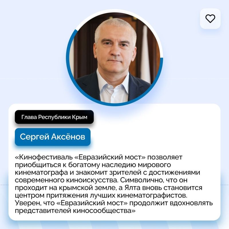 В Ялте 7 октября стартует VIII Международный кинофестиваль «Евразийский мост» В Ялте 7 октября стартует VIII Международный кинофестиваль «Евразийский мост»