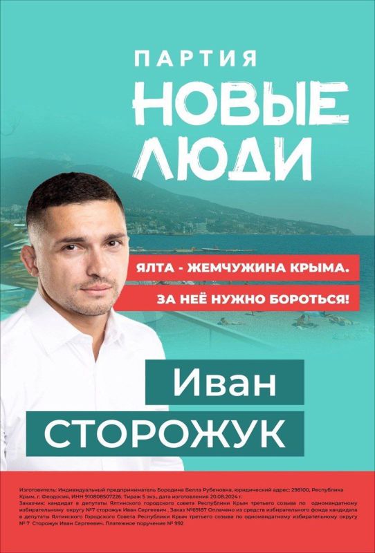 Записки ветерана: По имеющейся в нашем распоряжении информации, 03.10.2024 кандидат в муниципальные депутаты г. Ялта (на фото) вместе со своим отцом избили ветерана СВО, участника обороны Работино, дважды награжденного государственными наградами Записки ветерана: По имеющейся в нашем распоряжении информации, 03.10.2024 кандидат в муниципальные депутаты г. Ялта (на фото) вместе со своим отцом избили ветерана СВО, участника обороны Работино, дважды награжденного государственными наградами