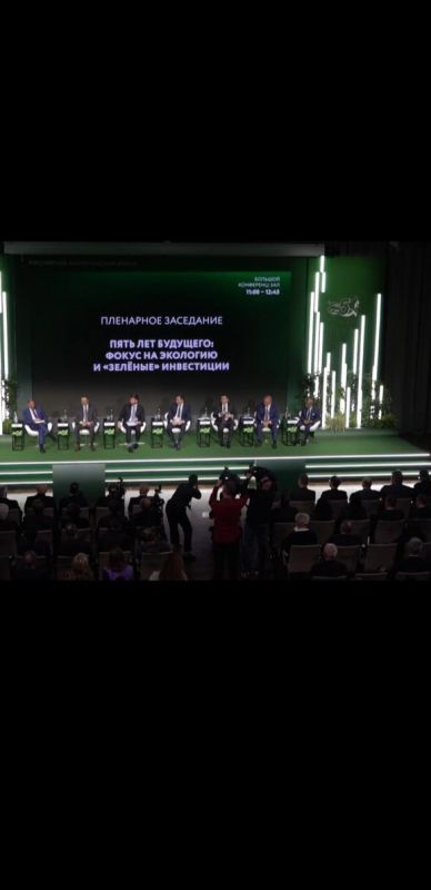 Светлана Маслова: Пленарное заседание Российского экологического форума Светлана Маслова: Пленарное заседание Российского экологического форума