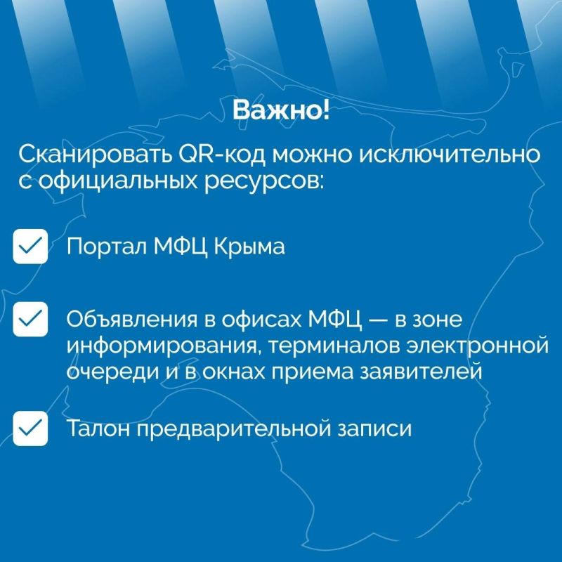 В центрах «Мои документы» Крыма доступен инновационный сервис ГосQR В центрах «Мои документы» Крыма доступен инновационный сервис ГосQR