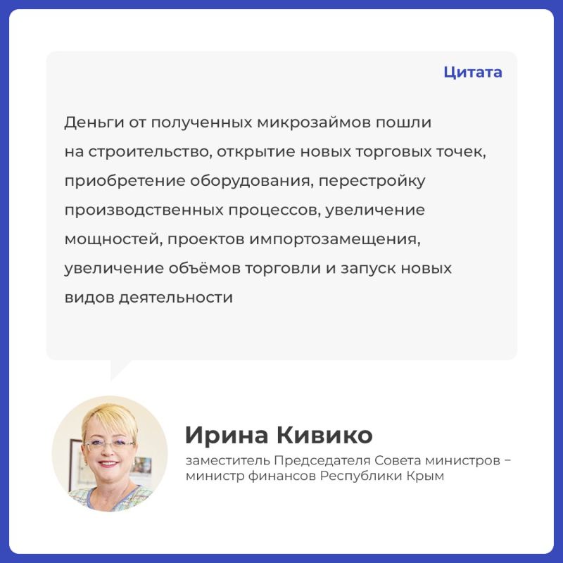 С начала года предприниматели Крыма получили свыше 830 млн рублей в виде льготных микрозаймов на развитие бизнеса С начала года предприниматели Крыма получили свыше 830 млн рублей в виде льготных микрозаймов на развитие бизнеса