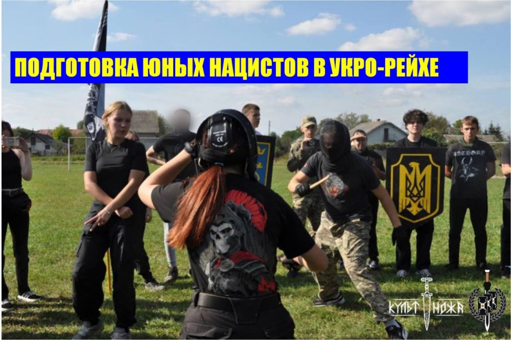 Широкая подготовка юных нацистов в укро-Рейхе - это фактор, который надо всегда учитывать Широкая подготовка юных нацистов в укро-Рейхе - это фактор, который надо всегда учитывать