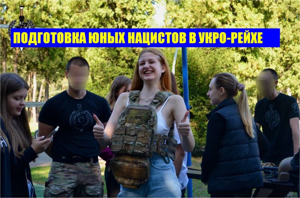 Широкая подготовка юных нацистов в укро-Рейхе - это фактор, который надо всегда учитывать Широкая подготовка юных нацистов в укро-Рейхе - это фактор, который надо всегда учитывать