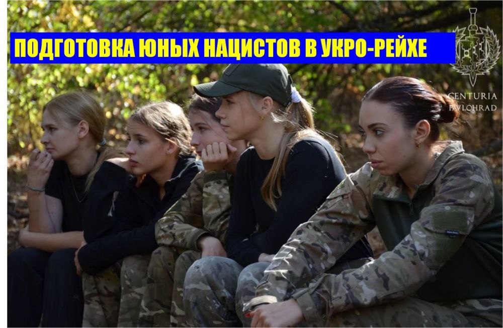 Широкая подготовка юных нацистов в укро-Рейхе - это фактор, который надо всегда учитывать Широкая подготовка юных нацистов в укро-Рейхе - это фактор, который надо всегда учитывать