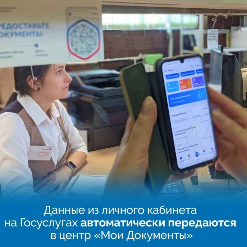 В центрах «Мои документы» Крыма доступен инновационный сервис ГосQR В центрах «Мои документы» Крыма доступен инновационный сервис ГосQR