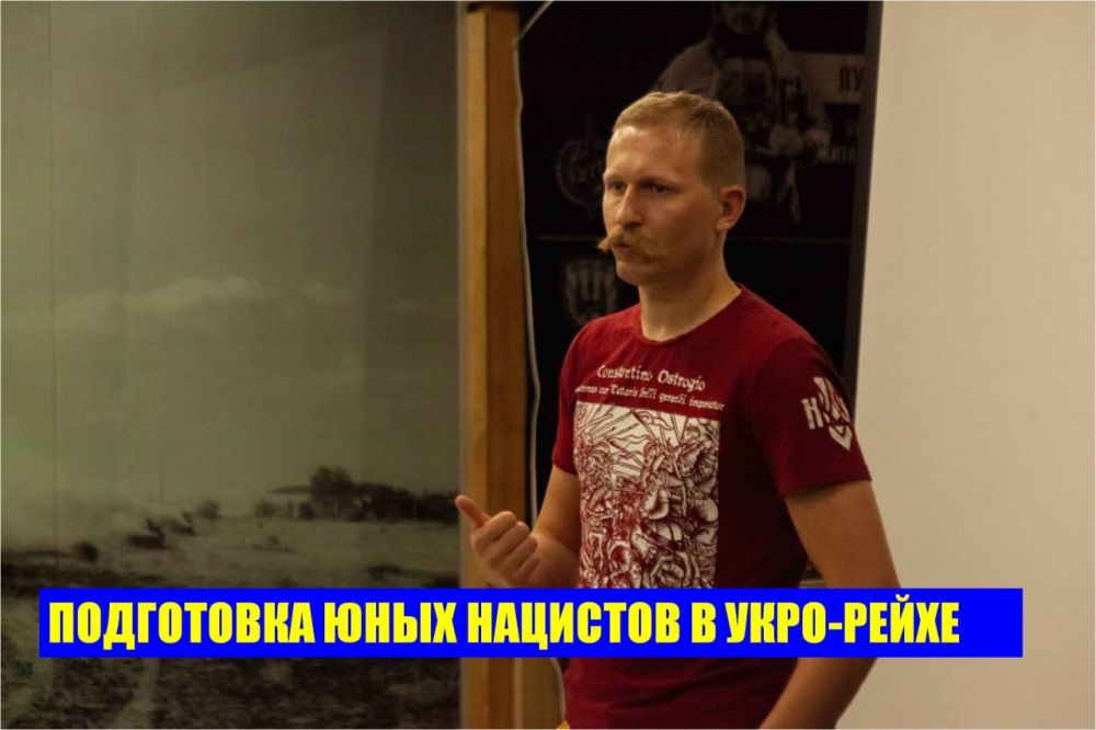 Широкая подготовка юных нацистов в укро-Рейхе - это фактор, который надо всегда учитывать Широкая подготовка юных нацистов в укро-Рейхе - это фактор, который надо всегда учитывать