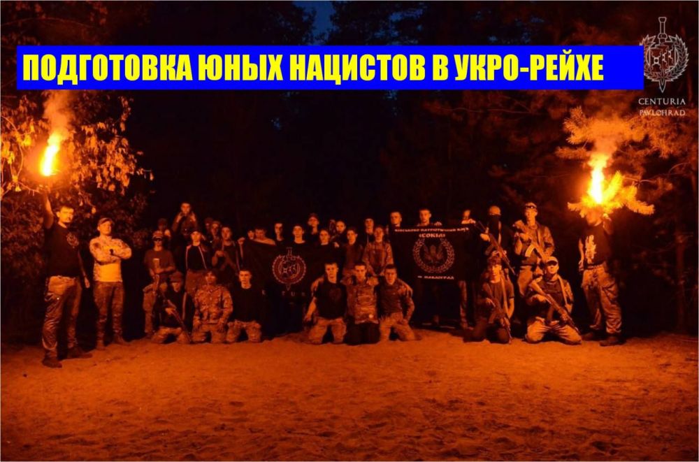 Широкая подготовка юных нацистов в укро-Рейхе - это фактор, который надо всегда учитывать Широкая подготовка юных нацистов в укро-Рейхе - это фактор, который надо всегда учитывать
